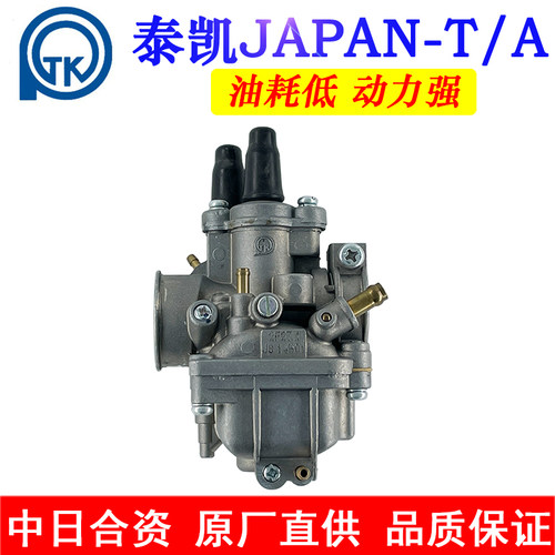 适用重庆YAMAHA雅马哈CY80化油器V80PW80两冲程泰凯TK原厂化油器