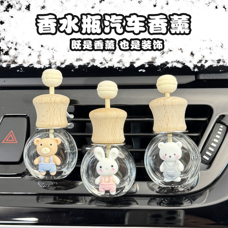 卡通可爱车载香水挥发液空瓶自装香薰精油空调出风口淡香持久清新
