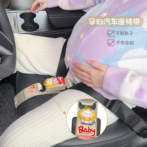 叮贝奇孕妇安全带固定器防勒