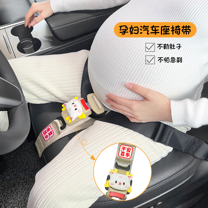 孕妇安全带汽车专用开车固定防勒肚子...