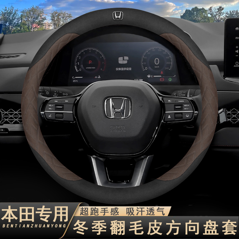 适用本田方向盘套23款CRV思域XRV型格雅阁HRV冠道冬季翻毛皮把套