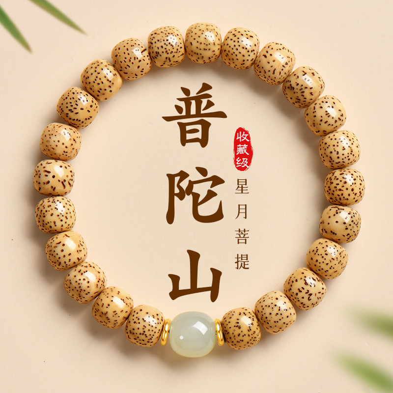 【认准普陀山直发】天然星月菩提