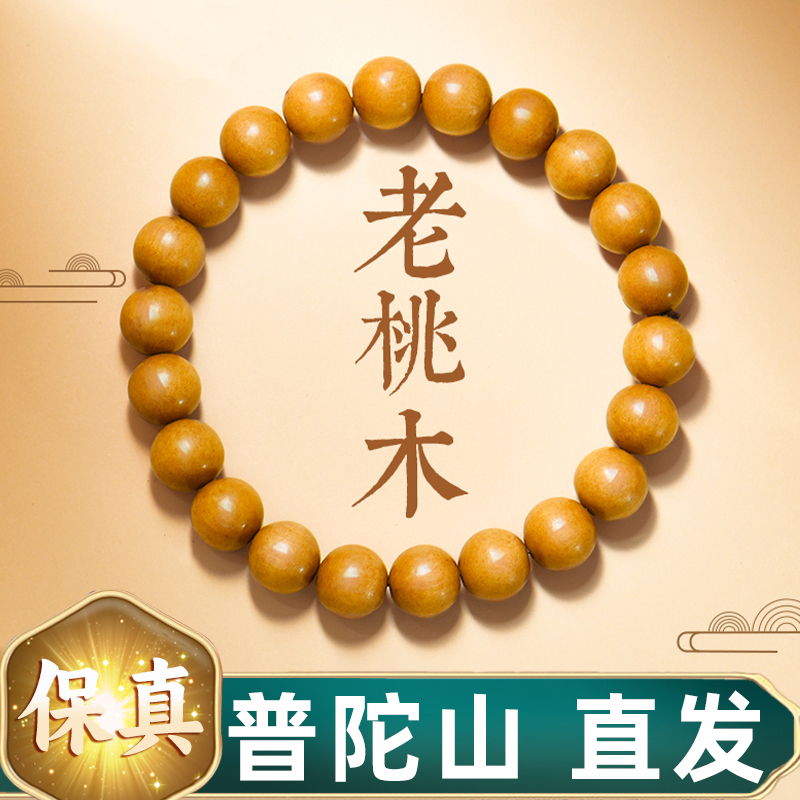 天然桃木手串女款真朱砂转运珠和田玉木质佛珠手链转运珠正品男士