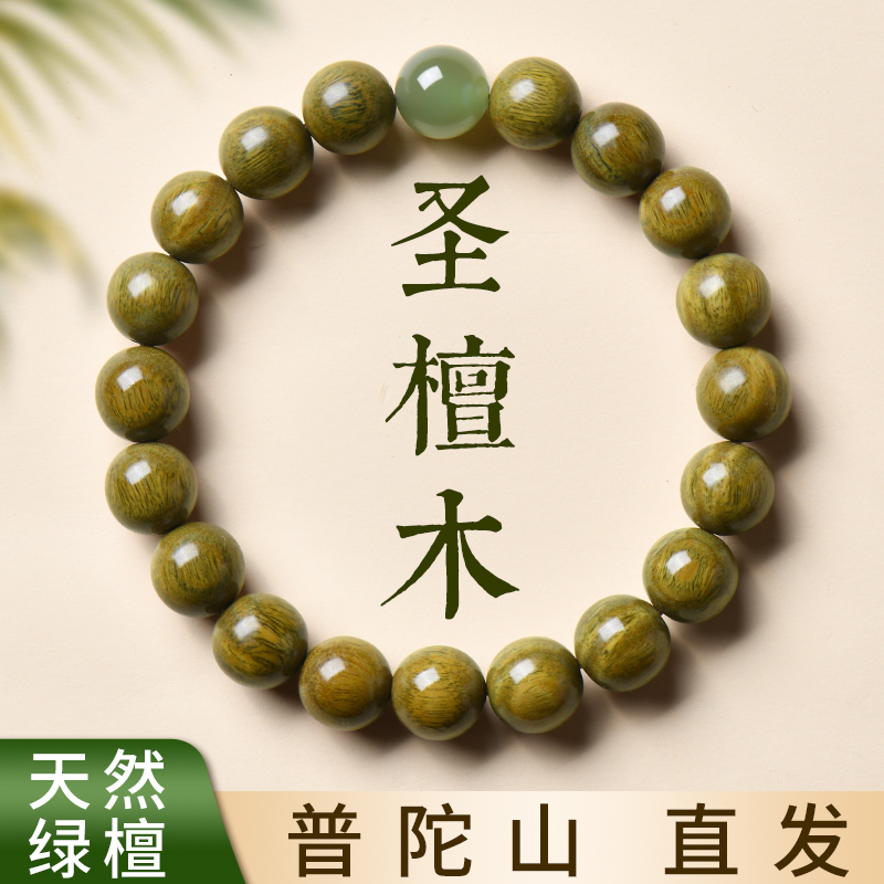 【天然绿檀木】木质文玩手链礼物