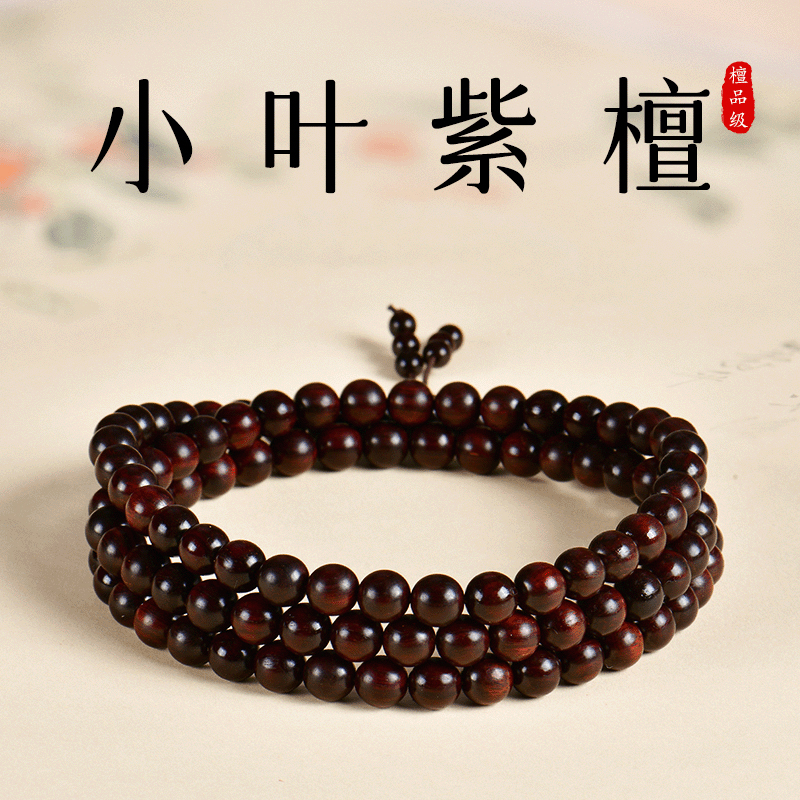 【帝王之木】印度小叶紫檀手串女