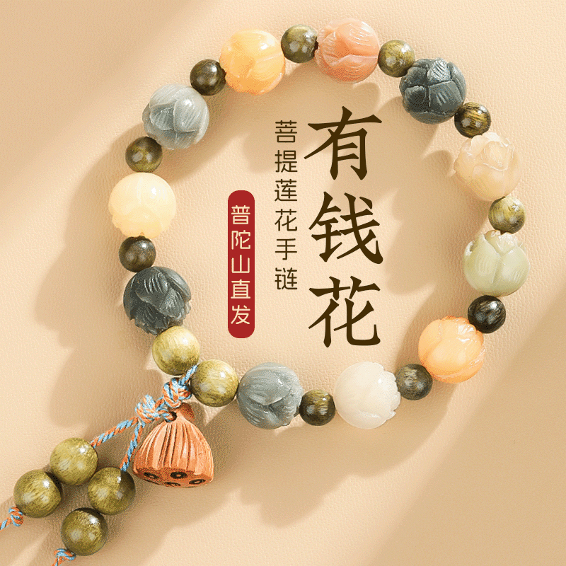 普陀山正品有钱花菩提手串女