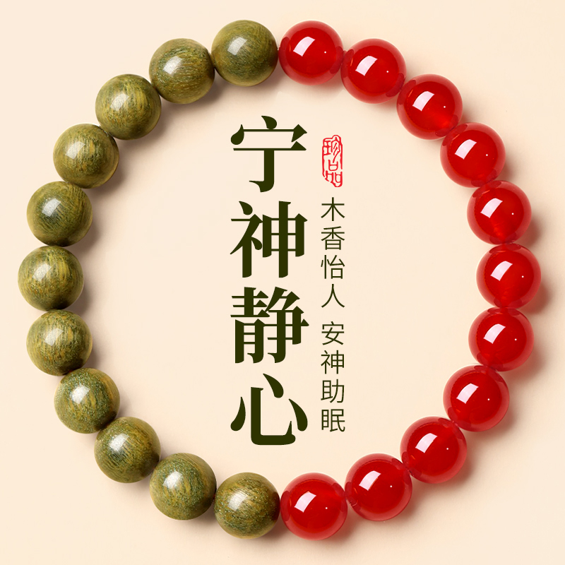 【天然绿檀木手串】红玛瑙手链女