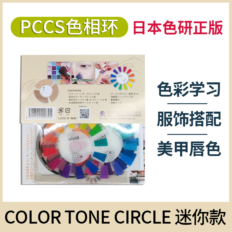 日本pccs色卡样品塑料卡片材质