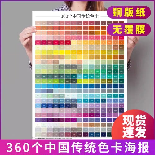色彩通360个中国传统色卡海报纸