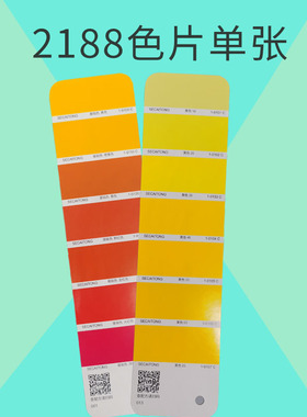 【色彩通2188色片】基础黄色cmyk印刷油漆涂料潘彩颜色通C卡配方比例色卡2188国际标准设计基础黄渐变色单张