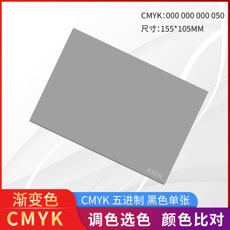 色彩通色彩片C00M00Y00K50 R159G160B160半灰50%黑色渐变CMYK五进制单张色卡色块渐变色单张cmyk印刷色彩墙