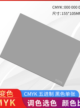 色彩通色彩片C00M00Y00K50 R159G160B160半灰50%黑色渐变CMYK五进制单张色卡色块渐变色单张cmyk印刷色彩墙