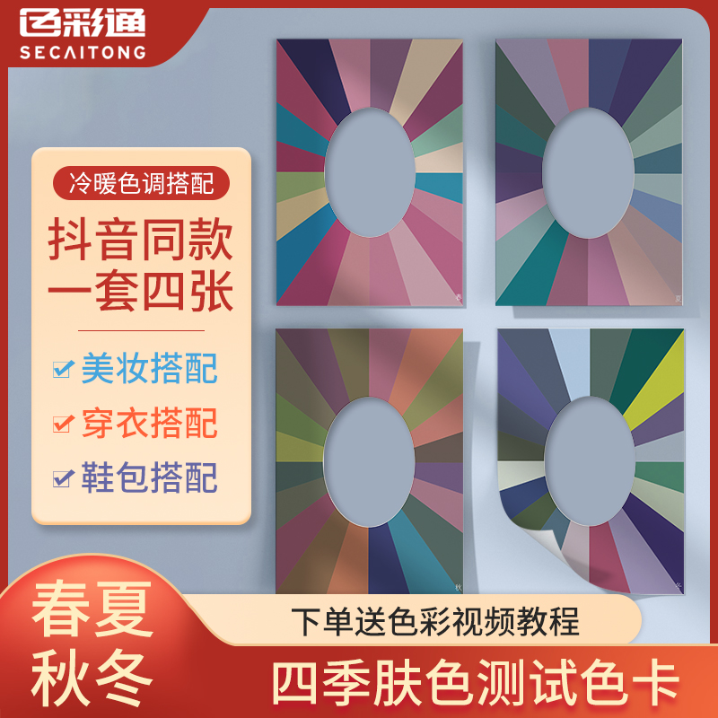 色彩通四季春夏秋冬皮肤自测卡