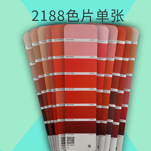 【色彩通2188色片】cmyk印刷油漆涂料潘彩颜色通C卡专色配方比例色卡国际标准设计浅棕茶红霓粉渐变色单页
