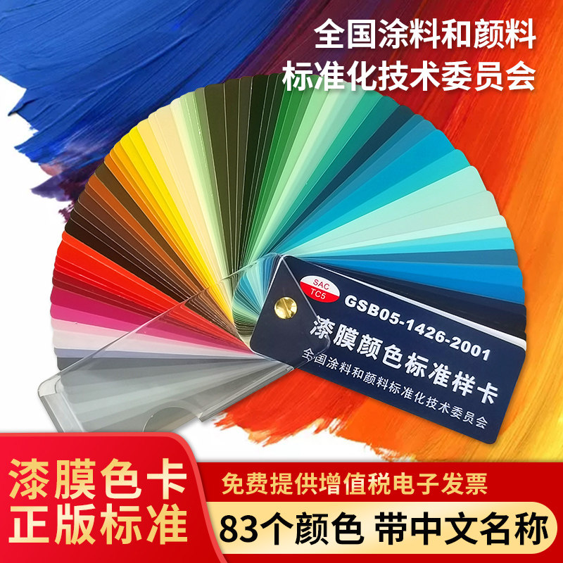正版漆膜颜色标准样卡汽车喷漆色图片