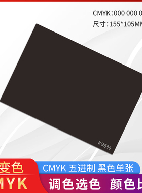 色彩通色彩片C00M00Y00K95 R47G39B37灰95%黑色渐变CMYK五进制单张色片色卡色块渐变色单张cmyk印刷色彩墙