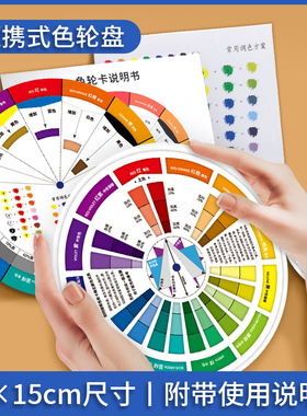 12色相环色轮卡色卡板中文版颜色搭配色卡样板设计师油漆调色师儿童识色color wheel色环图比色卡旋转色卡
