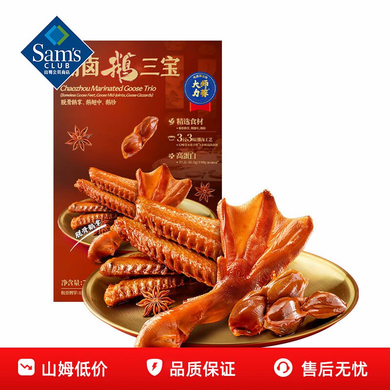 山姆美好潮卤鹅三宝脱骨鹅掌鹅翅中鹅胗正品会员超市代购必买零食