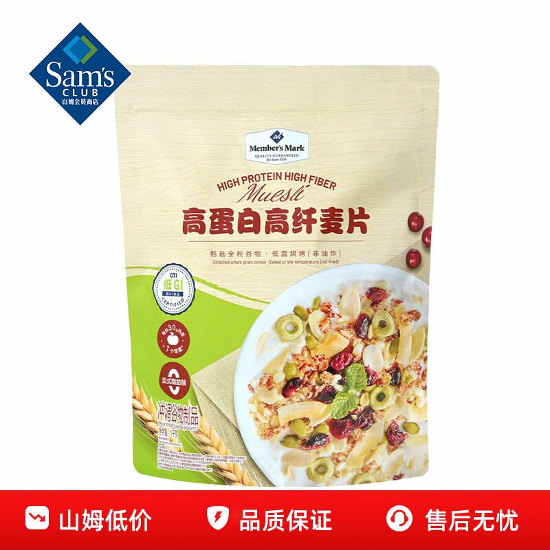 山姆MM高蛋白高纤麦片进口燕麦营养早餐即食冲饮代餐会员超市代购