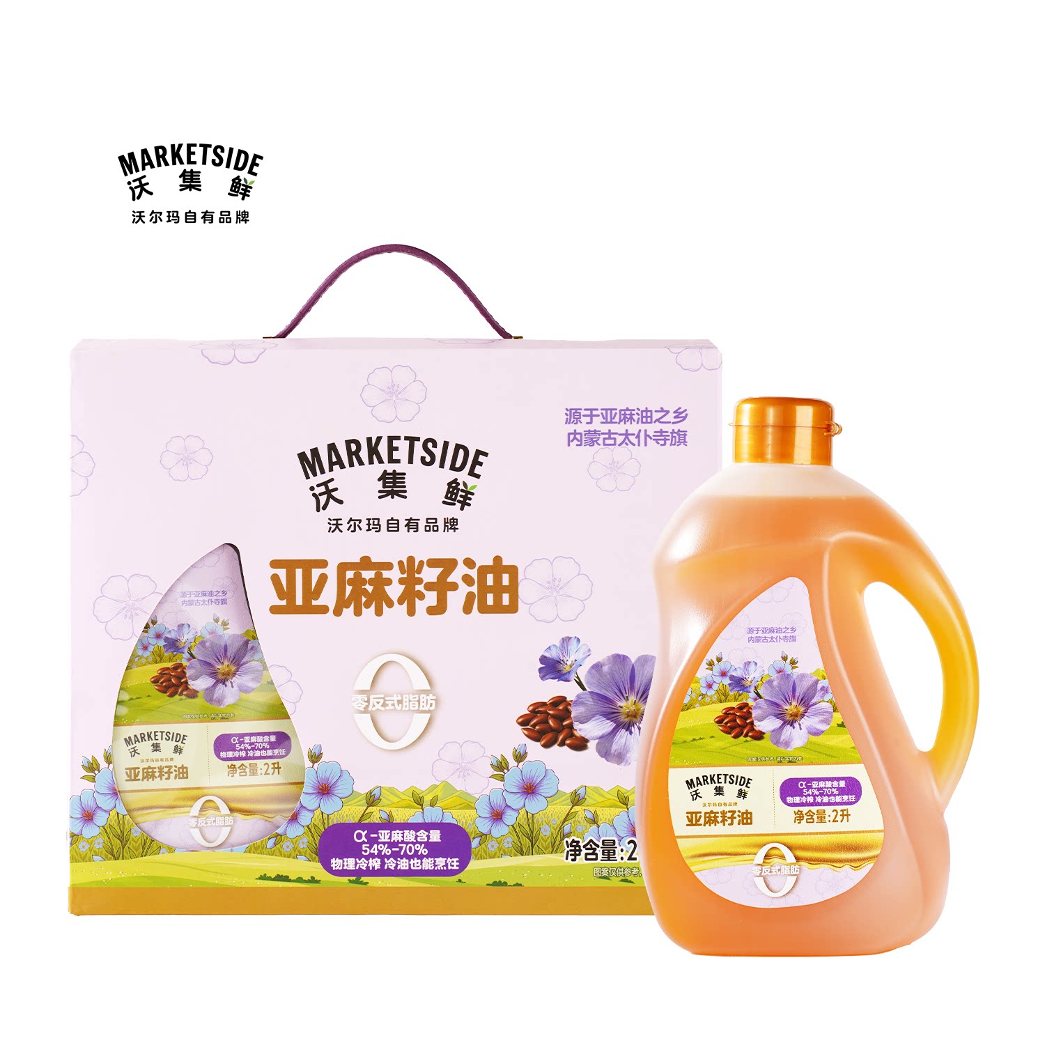 沃集鲜亚麻籽油礼盒2L*2零反冷榨煎炒蒸煮凉拌烘焙家用沃尔玛代购