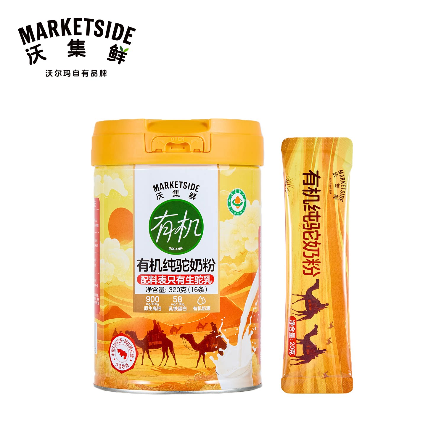 沃集鲜有机纯驼奶粉320g(16条)骆驼奶粉高钙正品中老年沃尔玛代购