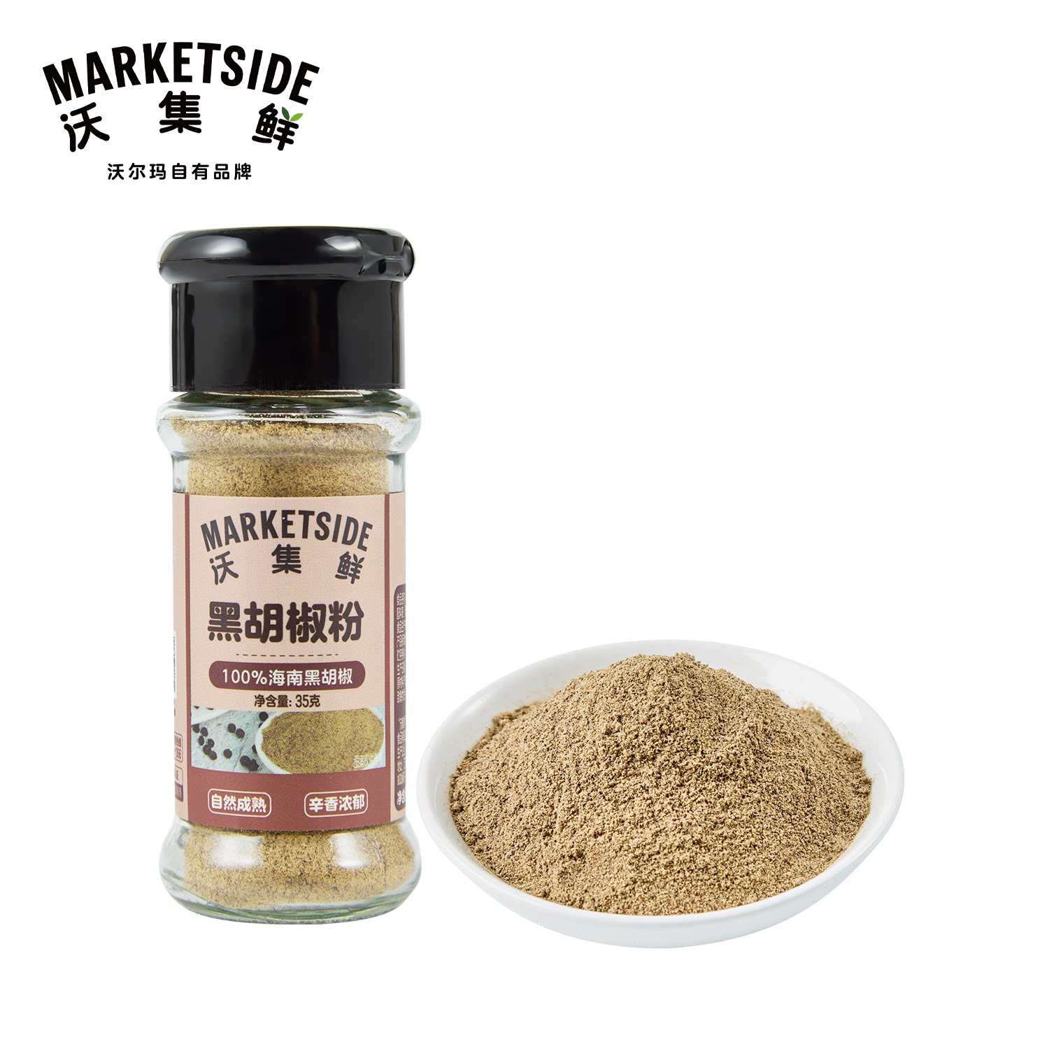 沃集鲜黑胡椒粉35g调味料正宗纯胡椒粉家用炒菜调料沃尔玛代购