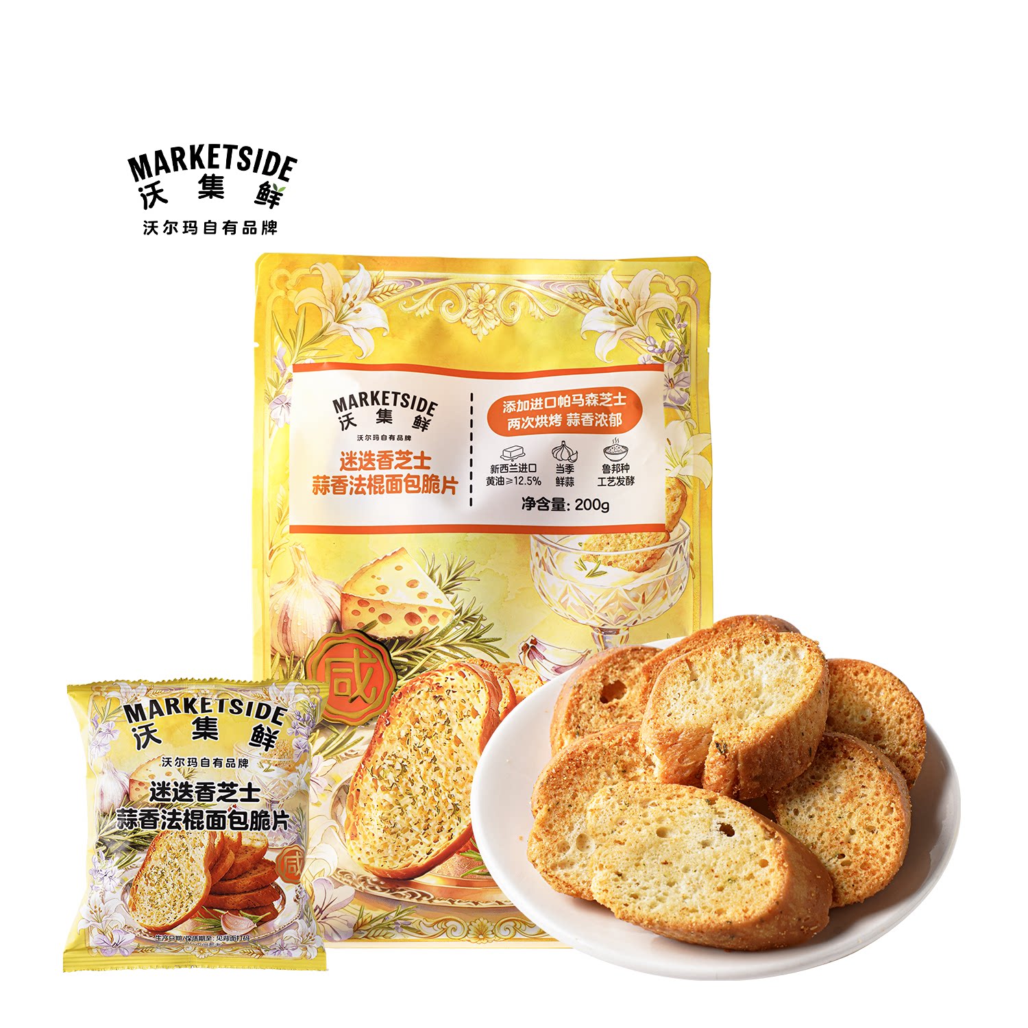 沃集鲜迷迭香芝士蒜香法棍面包脆片200g咸香酥脆零食沃尔玛代购