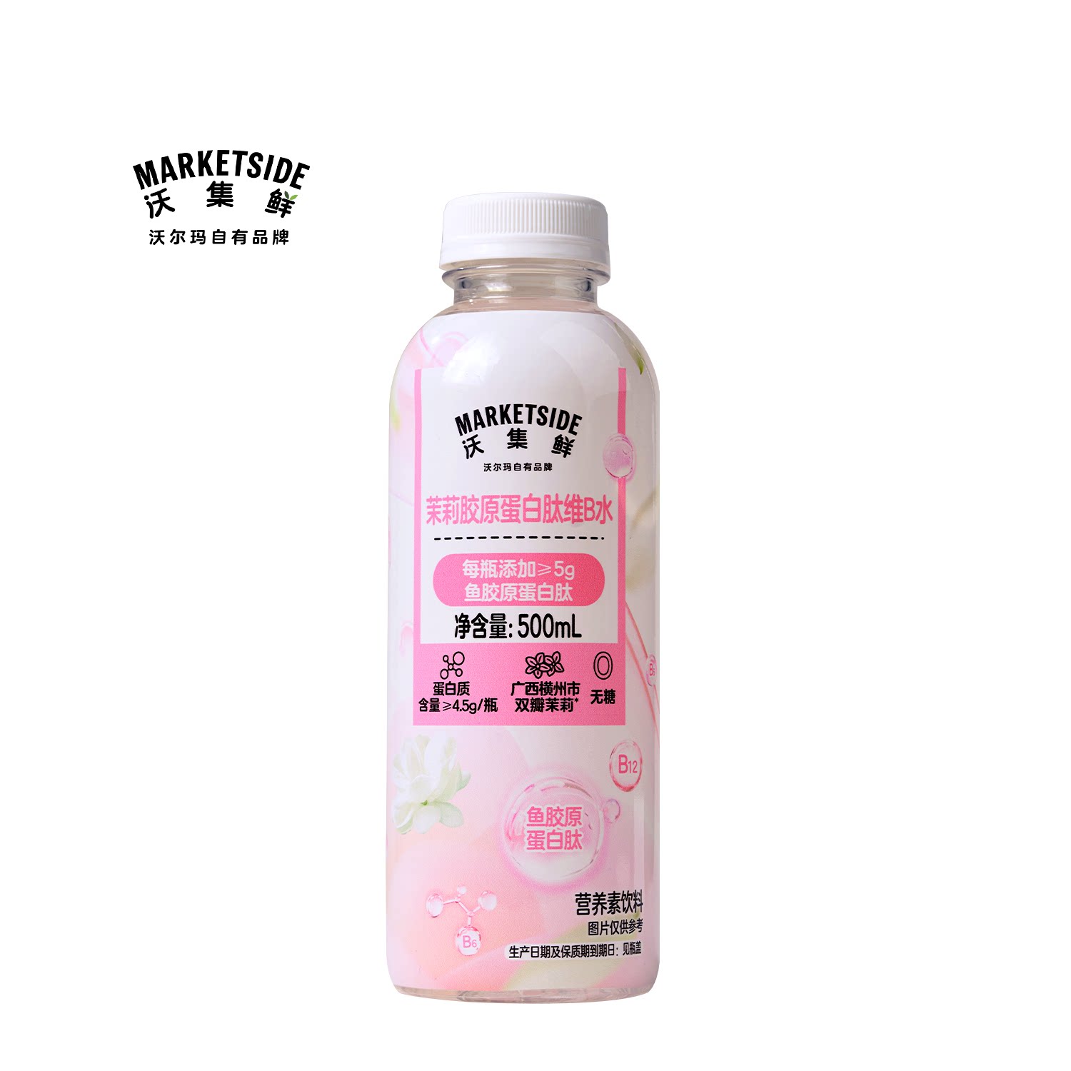 沃集鲜茉莉胶原蛋白肽维B水500mL轻负担0糖解馋饮料沃尔玛代购