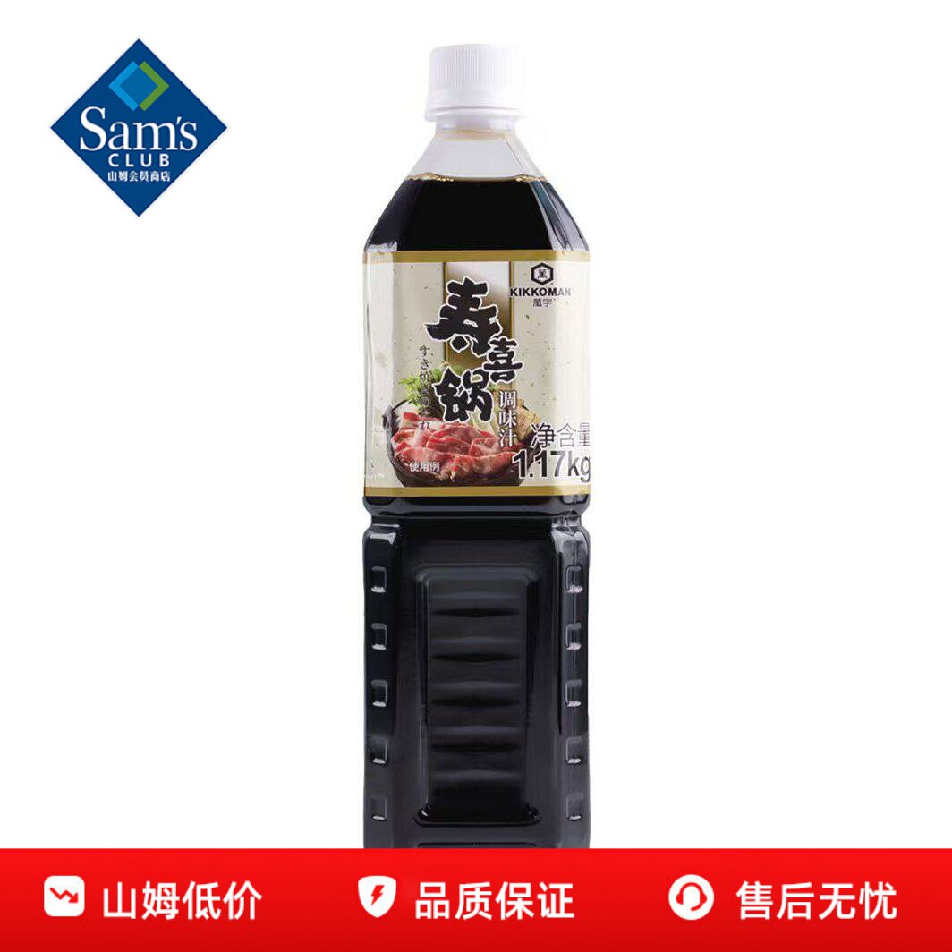 山姆万字寿喜锅调味汁料汁日式底料酱汁瓶装正宗正品会员超市代购