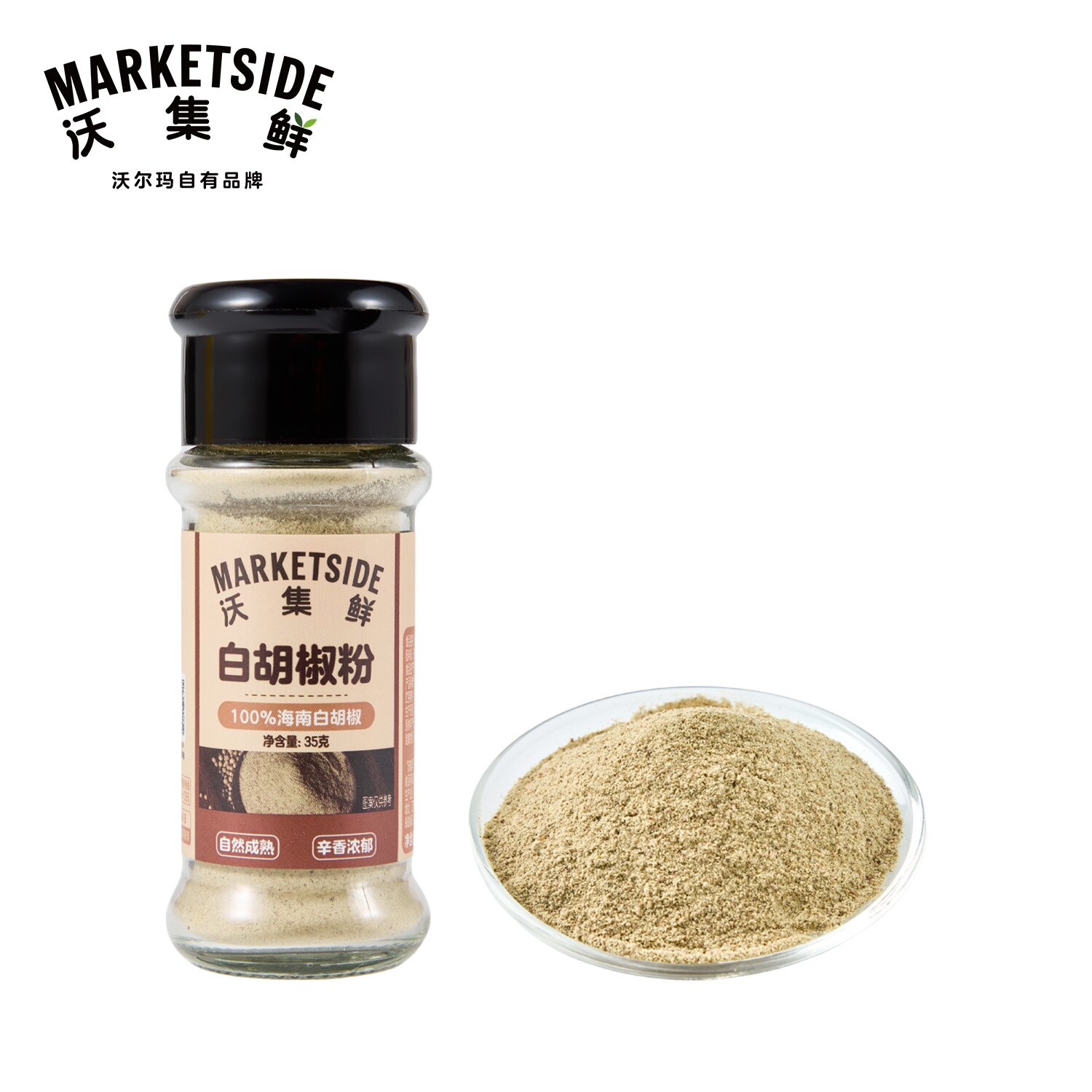 沃集鲜白胡椒粉35g调味料增味提香正宗纯胡椒粉家用沃尔玛代购