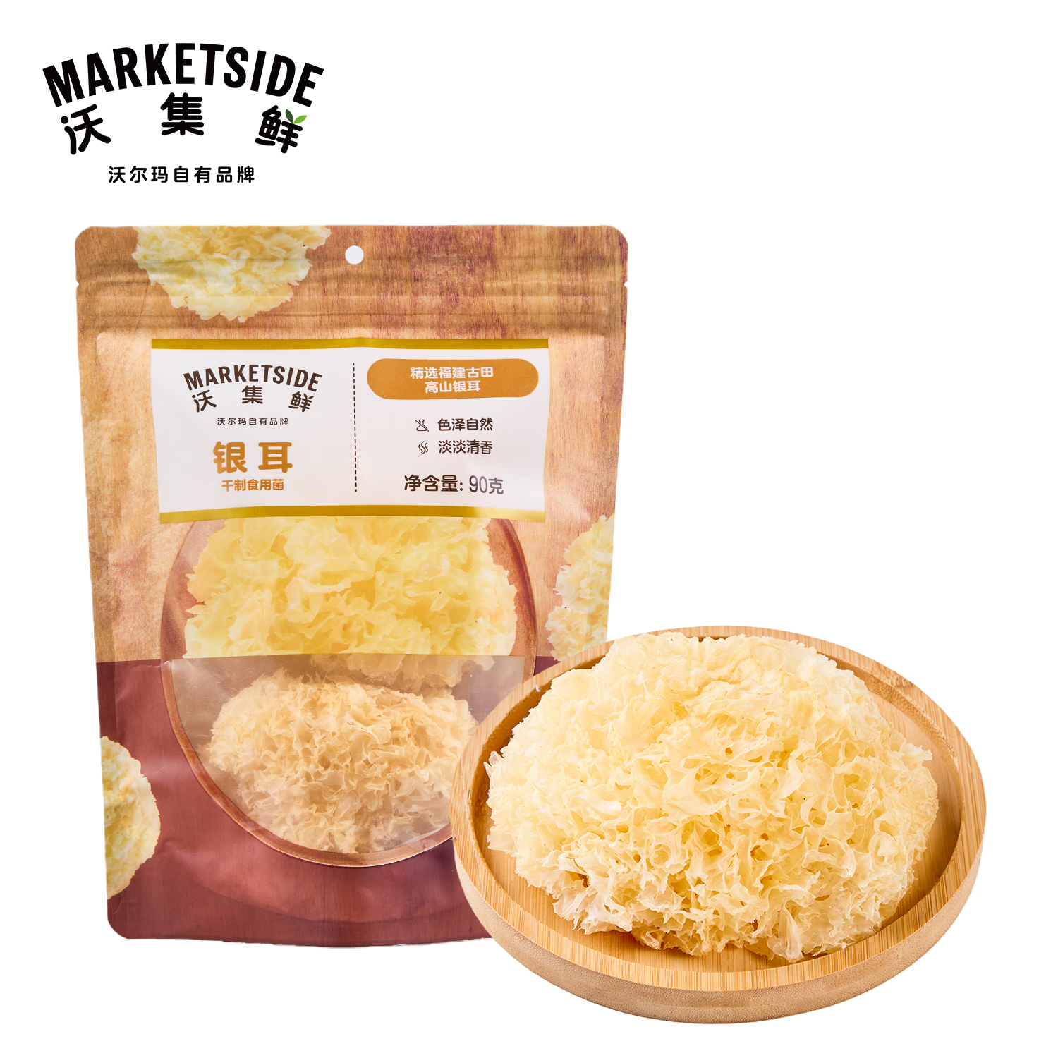 沃集鲜银耳90g冲泡干货鲜炖营养健康早餐正宗新品热卖沃尔玛代购