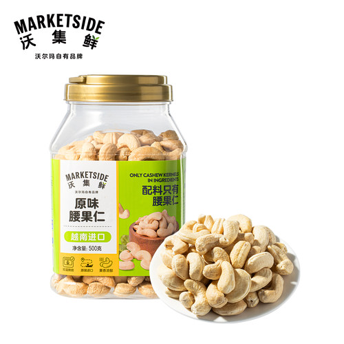 沃集鲜越南进口原味腰果仁500g健康休闲办公室零食小吃沃尔玛代购