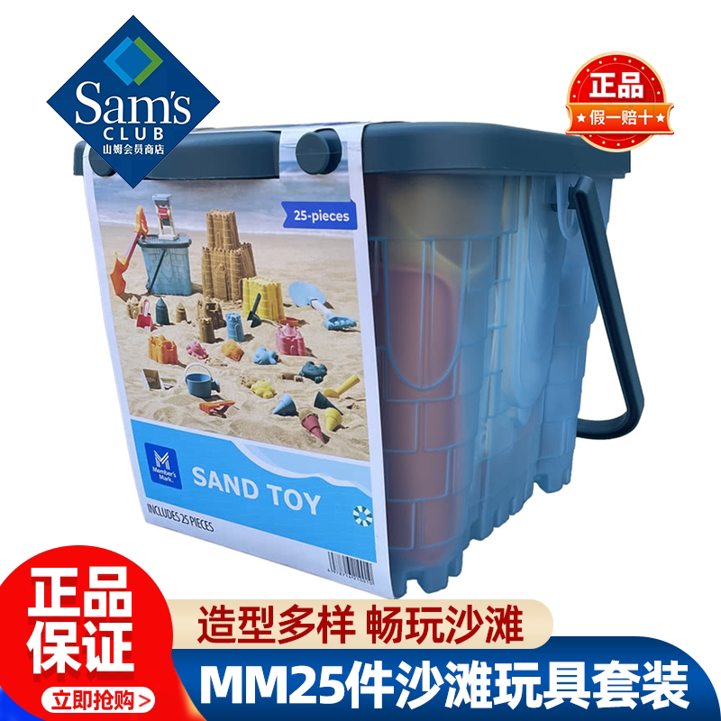 山姆MM25件沙滩玩具套装儿童户外玩沙玩水礼物正品会员超市代购