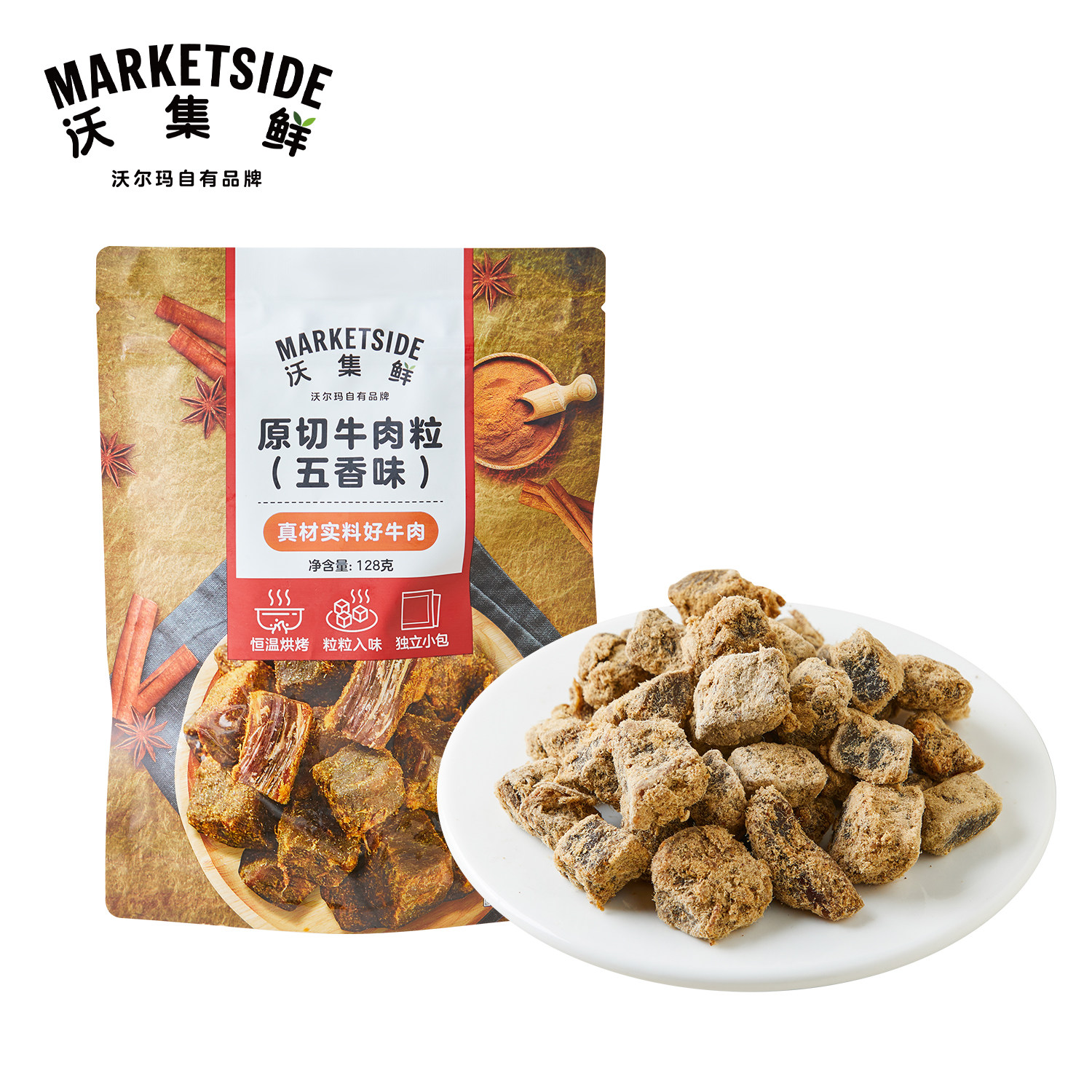 沃集鲜原切牛肉粒(五香味)128g紧实弹嫩肉香浓外酥里嫩沃尔玛代购