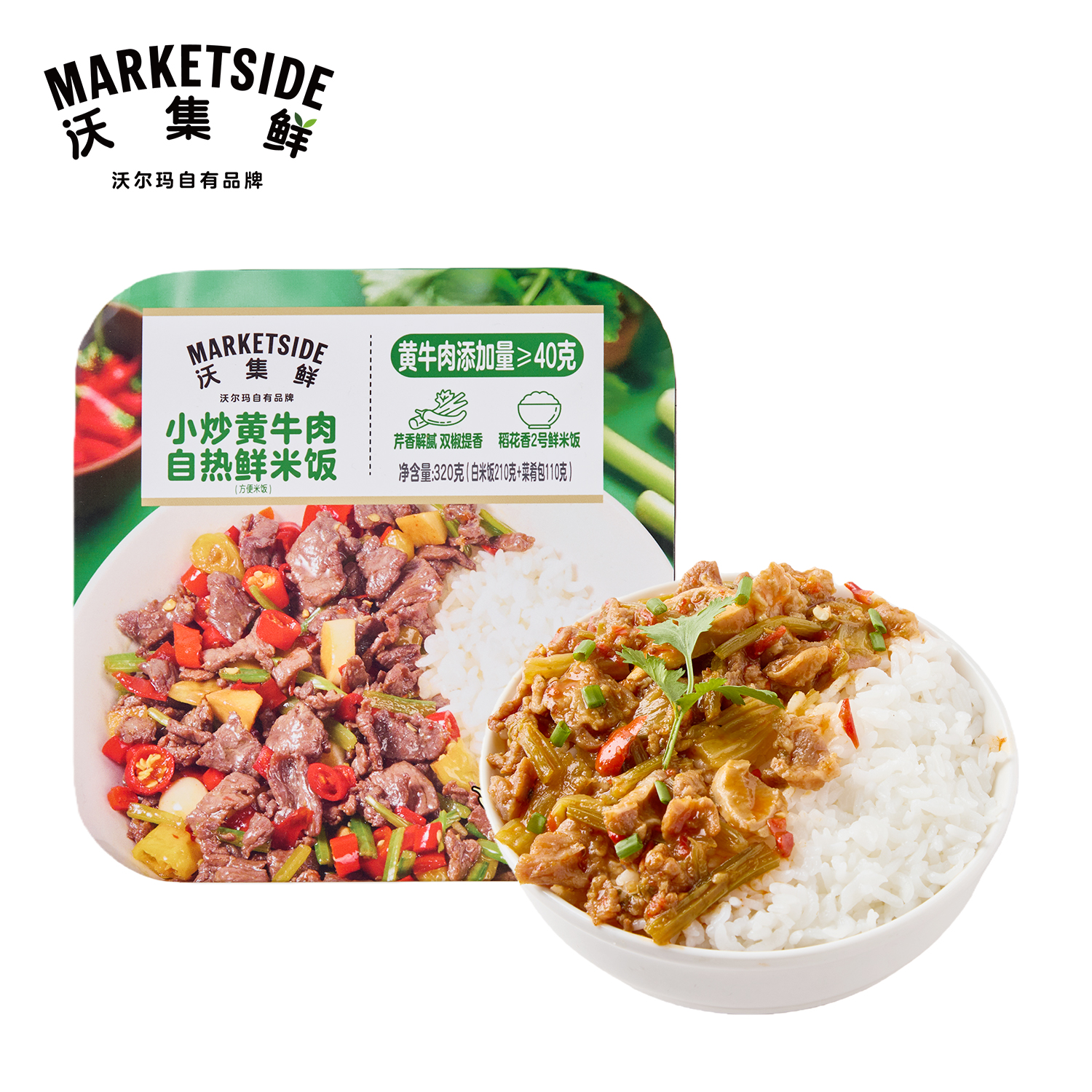 沃集鲜小炒黄牛肉自热鲜米饭320g宿舍懒人方便速食正品沃尔玛代购