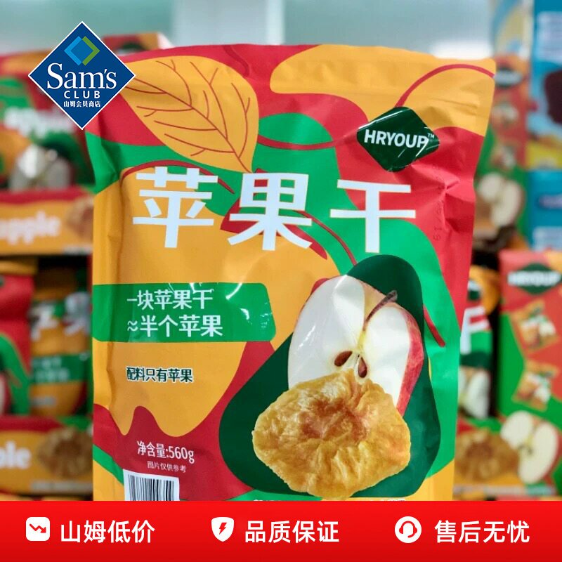 山姆HRYOUP苹果干560g代购独立小包装果香浓郁酸甜适中必买零食品