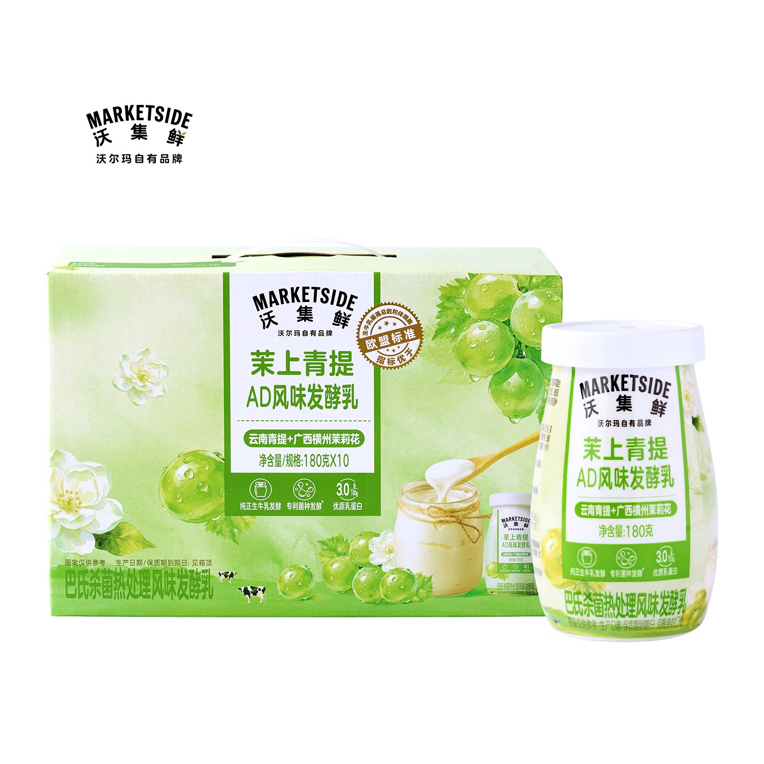 沃集鲜茉上青提AD风味发酵乳180g*10细腻丝滑醇正奶韵沃尔玛代购