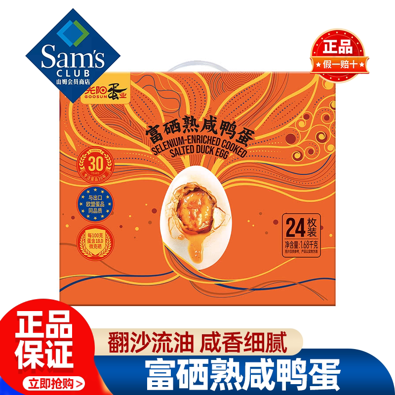 山姆富硒熟咸鸭蛋正宗流油整箱新鲜即食零食特产正品会员超市代购
