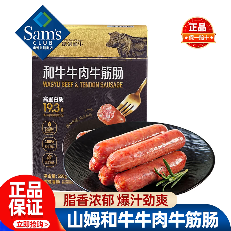 山姆和牛牛肉牛筋肠火腿肠即食香肠休息解馋零食正品会员超市代购