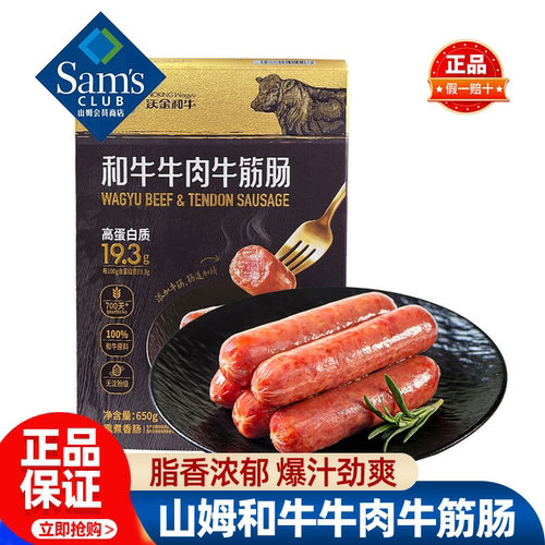山姆和牛牛肉牛筋肠火腿肠即食香肠休息解馋零食正品会员超市代购