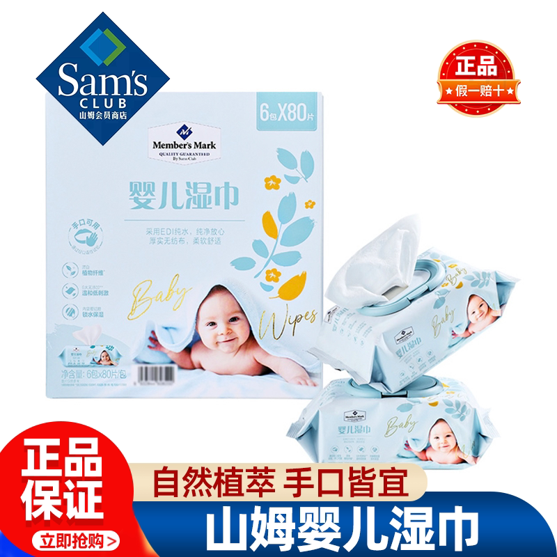 山姆MM婴儿湿巾家用手口儿童专用家用户外便携正品会员超市代购