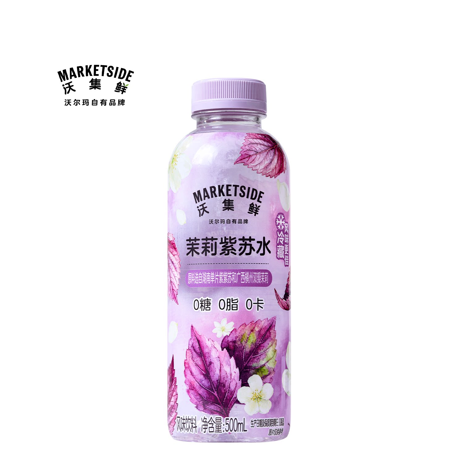 沃集鲜茉莉紫苏水500mL瓶装0糖0脂0卡火锅烤肉饮品饮料沃尔玛代购