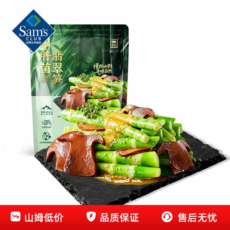 山姆徽记牛肝菌翡翠笋即食菌香浓郁解馋超市必买零食代购官方正品