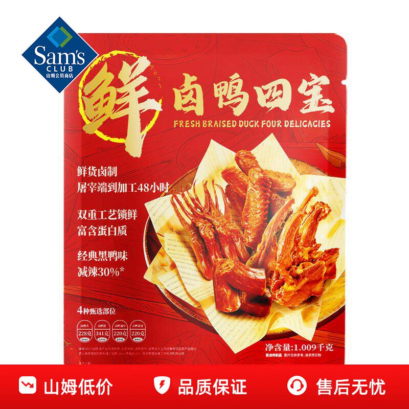 山姆鲜卤鸭四宝鸭脖鸭翅中鸭舌鸭锁骨解馋零食正品会员超市代购
