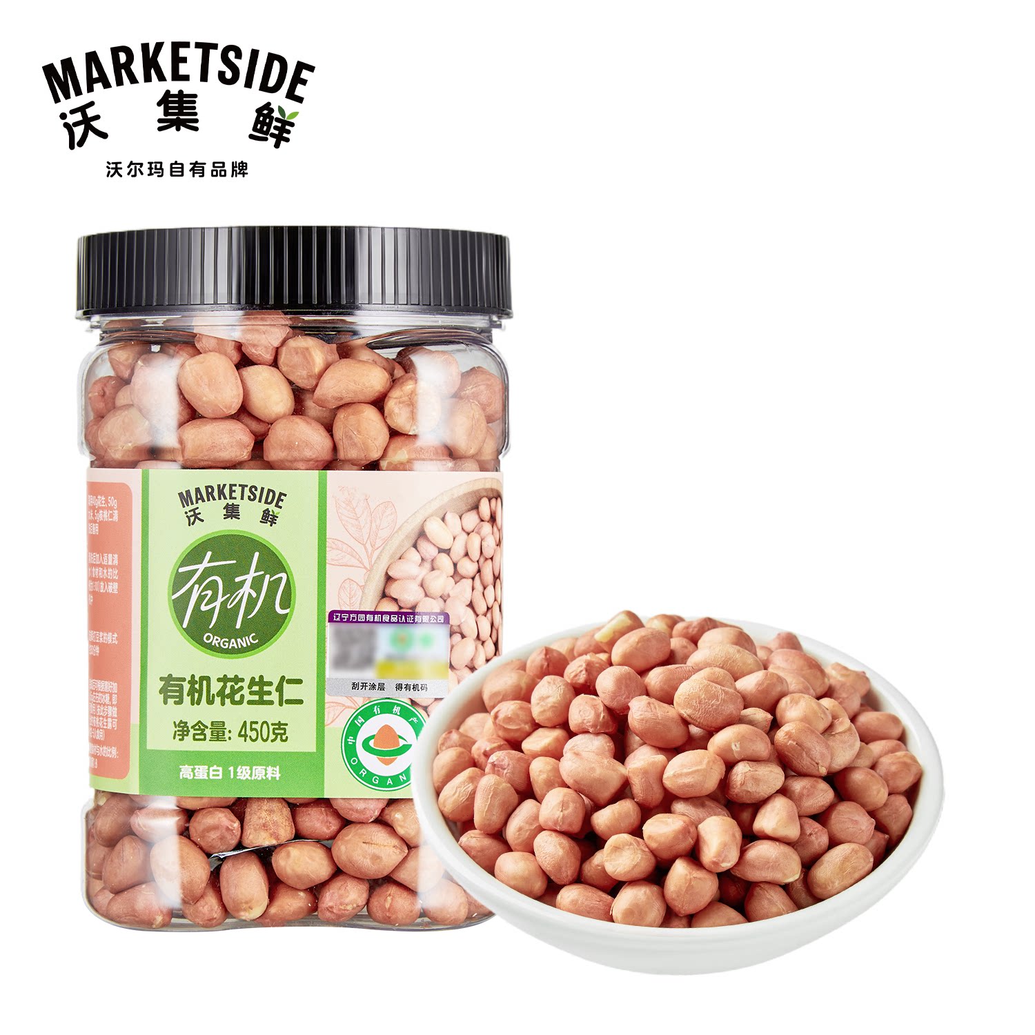 沃集鲜有机花生仁450g生花生米下酒菜新货新鲜去壳剥壳沃尔玛代购