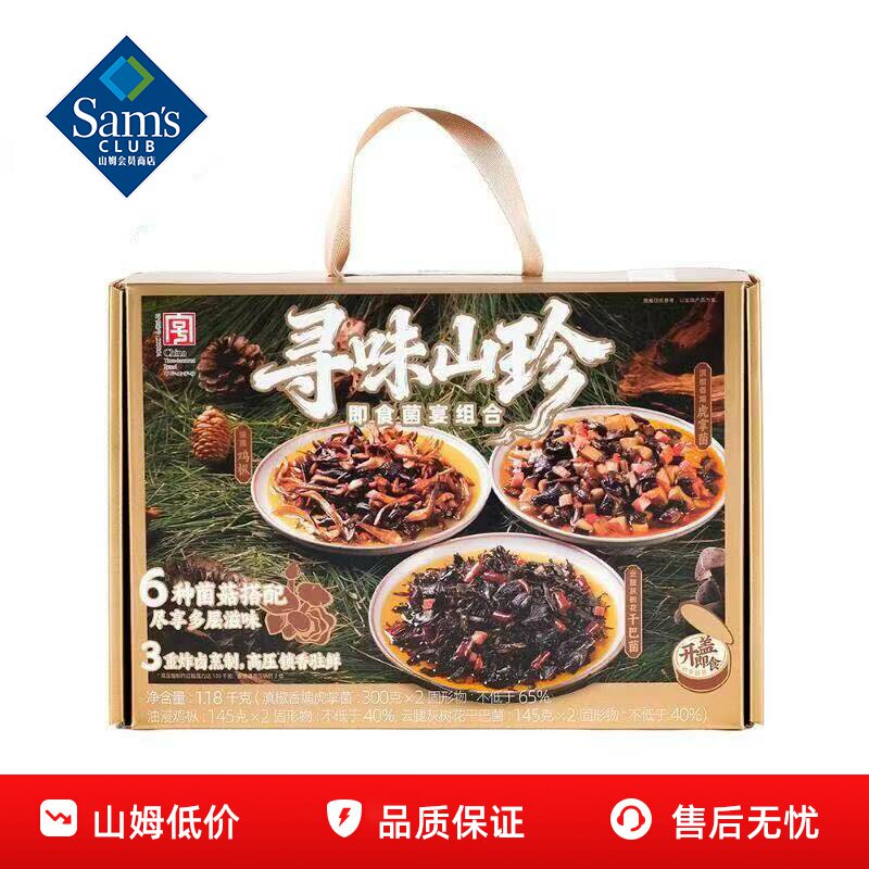山姆德和寻味山珍即食菌宴罐头组合菌菇鲜香下饭正品会员超市代购