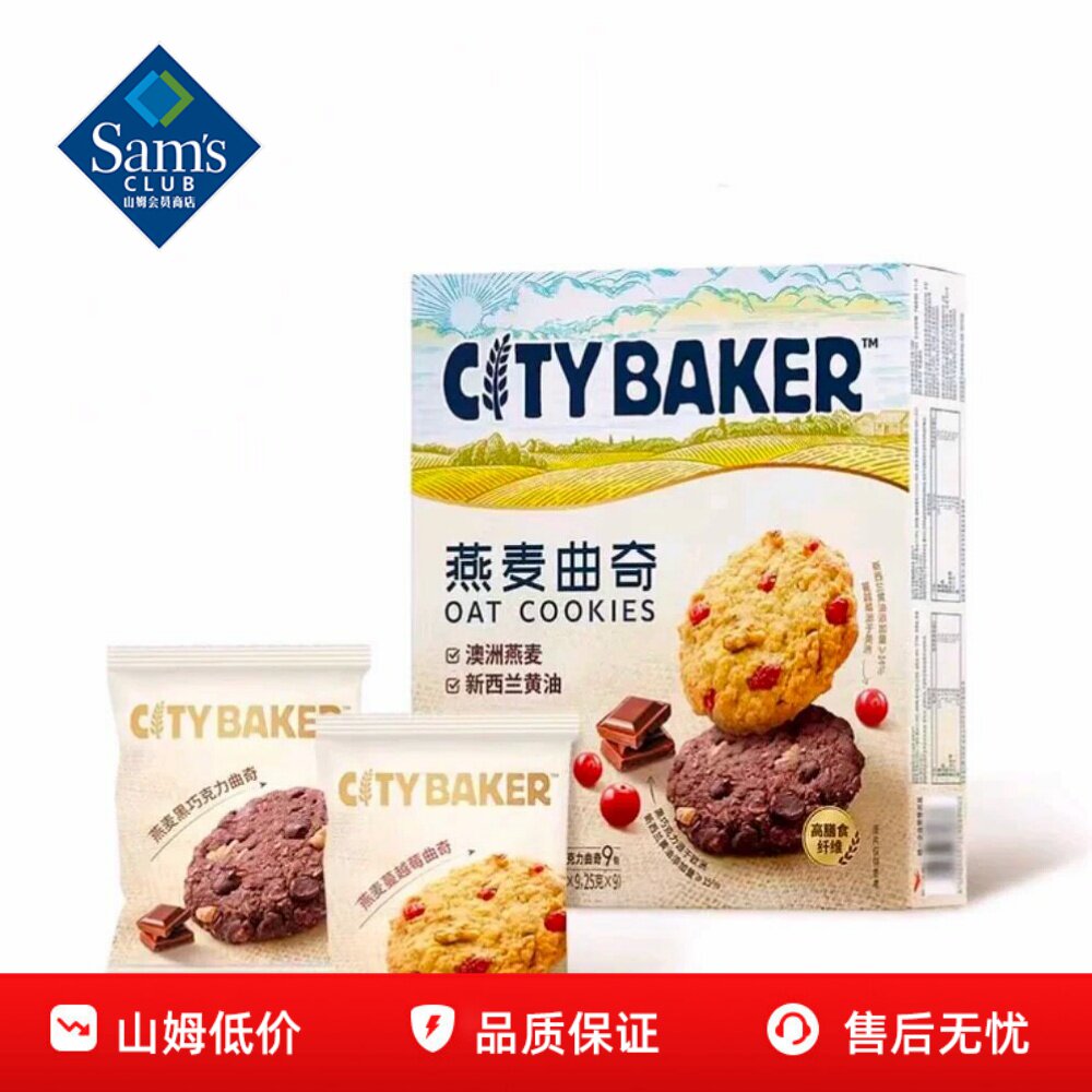 山姆燕麦曲奇蔓越莓黑巧克力饼干独立装正品会员超市代购必买零食