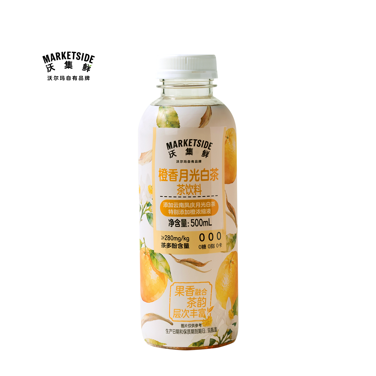 沃集鲜橙香月光白茶500mL饮料0糖0脂0卡休闲饮品下午茶沃尔玛代购