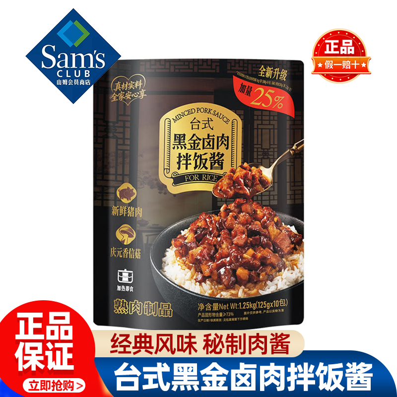 山姆美食妙厨台式黑金卤肉拌饭酱拌面调料包营养正品会员超市代购