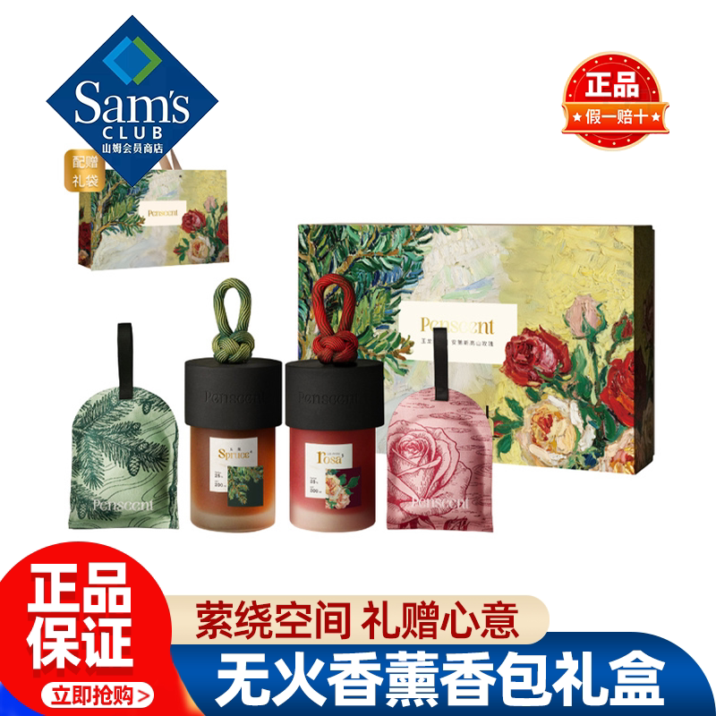 山姆无火香薰香包礼盒节日送礼室内家用持久留香正品会员超市代购
